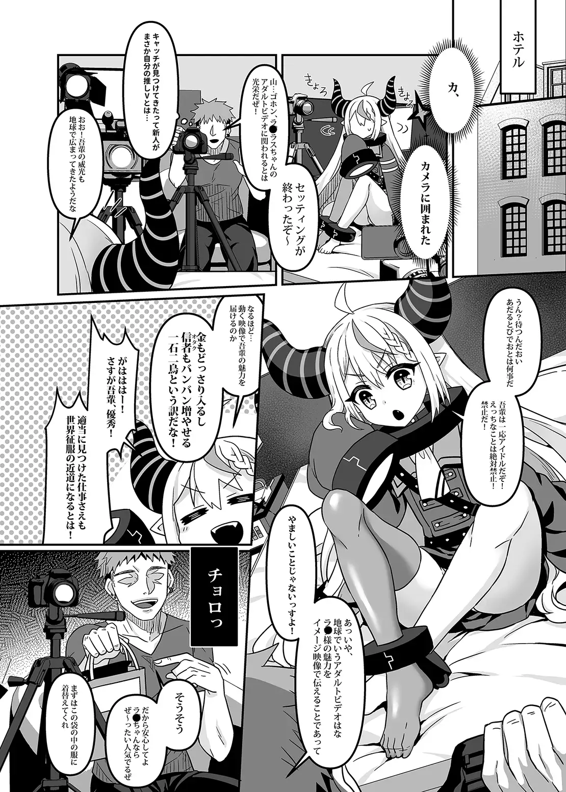 H○LOX秘密結社経営のすすめ01 廢人生活 エロ漫画3