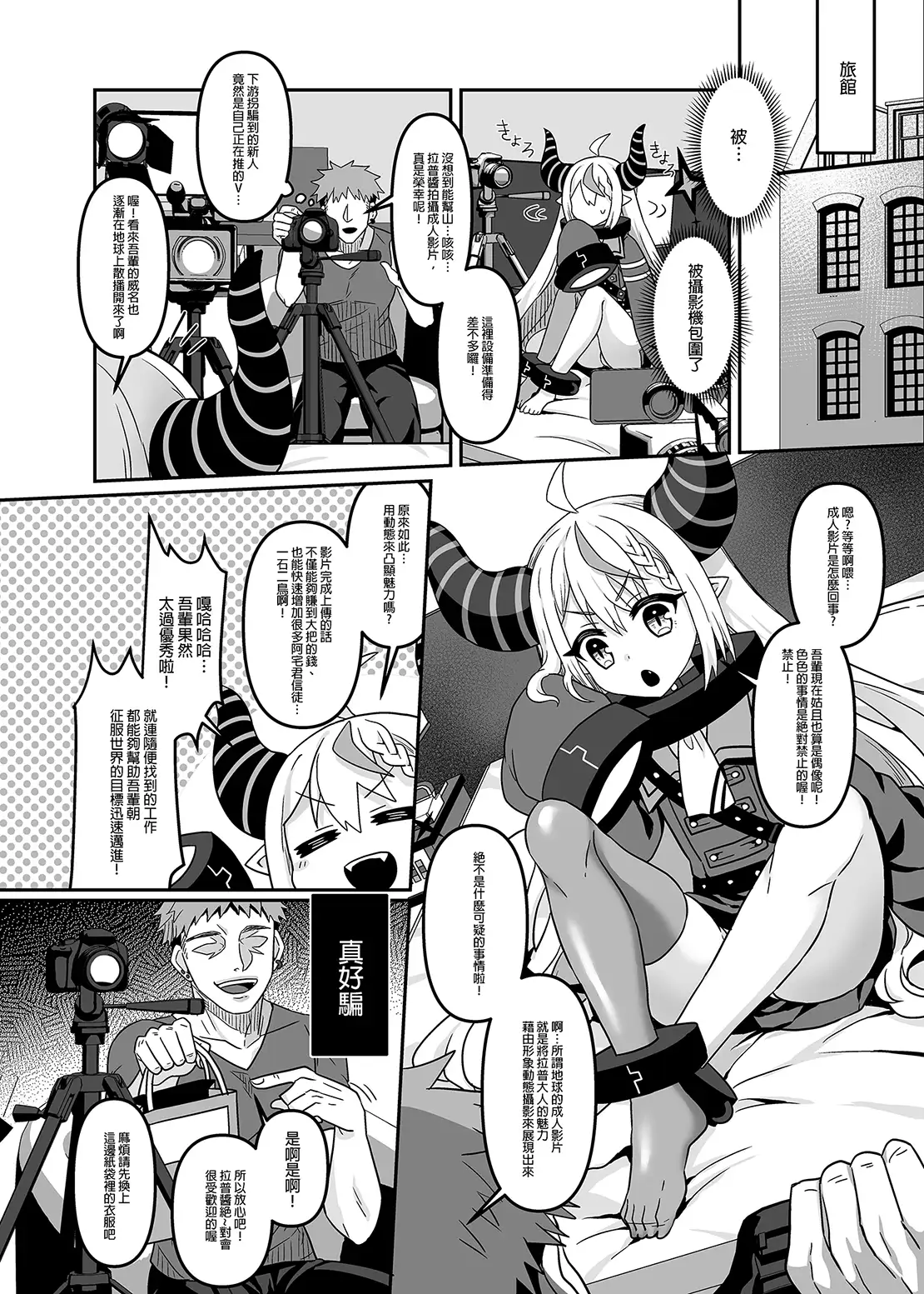 H○LOX祕密結社經營指南01[繁體中文版]