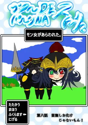 プクーでパーンなストーリー第8話