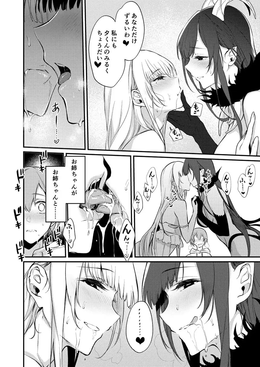 姉なるもの11 サンプル画像 3