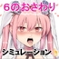 【Android版】ポケットおさわりシミュレーション! [ヤン豚]