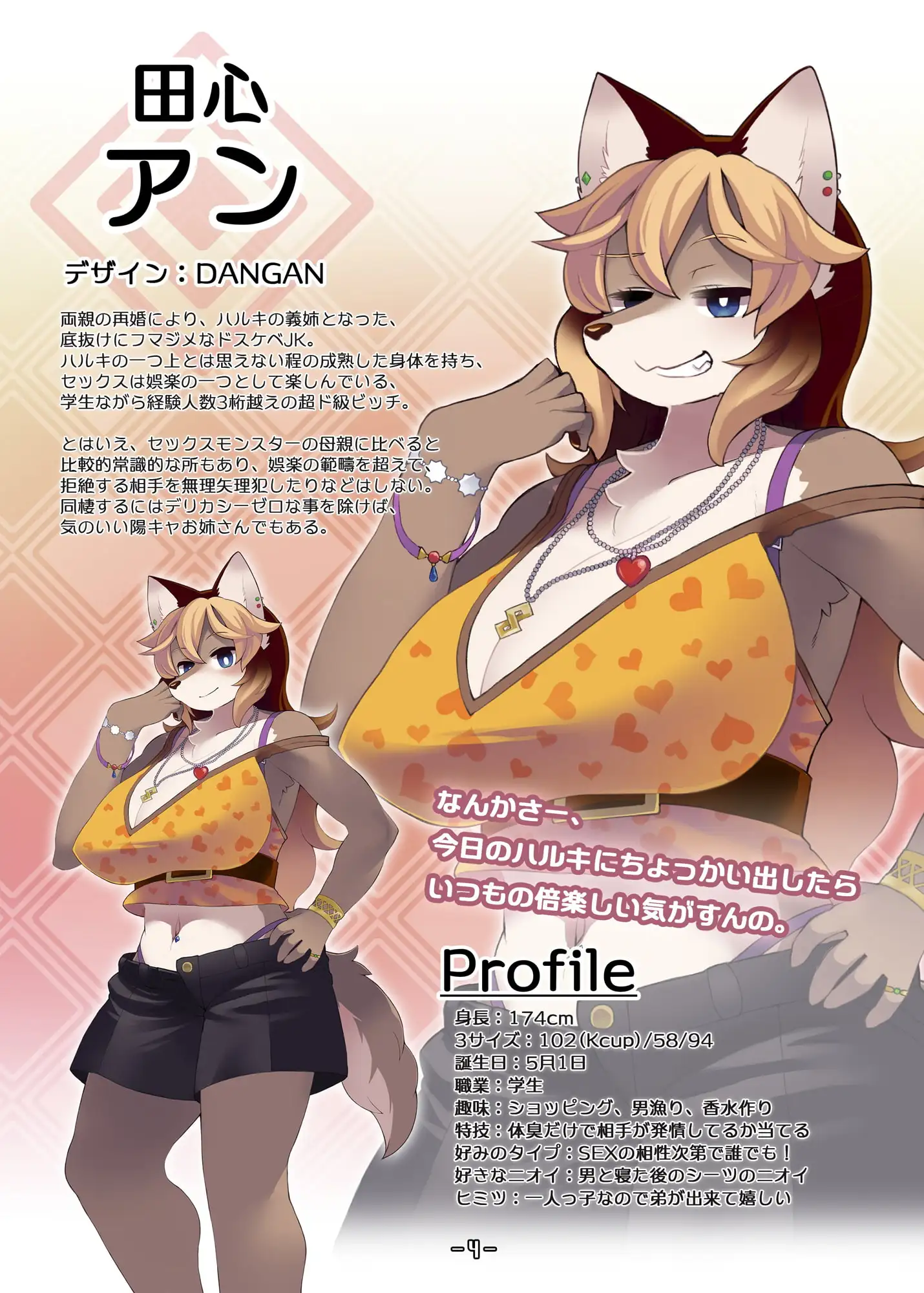 【简体中文版】春树最大的敌人就是理性。设定资料集