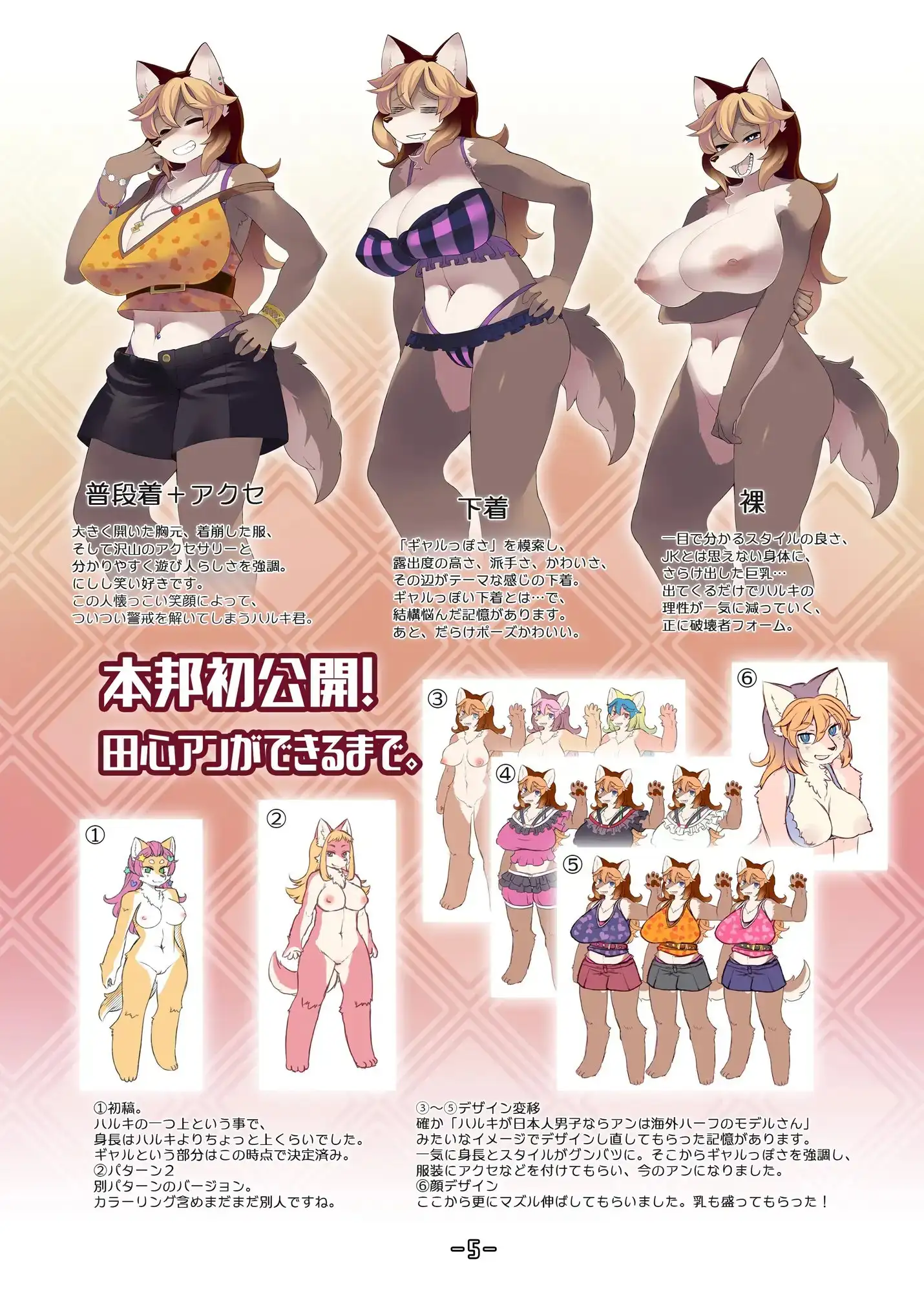【简体中文版】春树最大的敌人就是理性。设定资料集