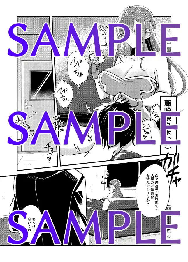 姦落の制裁マッチ〜奈々未選手篇〜 東京ミックス エロ漫画2