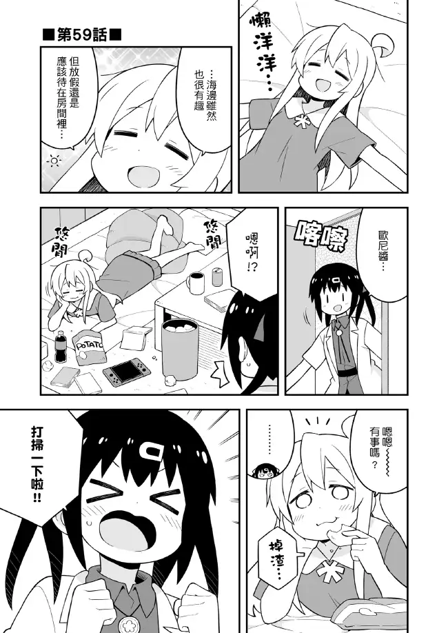 別當歐尼醬了!20