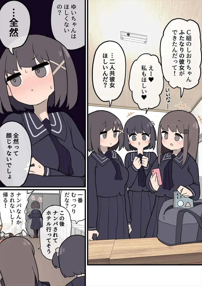 【简体中文版】被帅气的扶他的肉棒瞬间征服的女孩