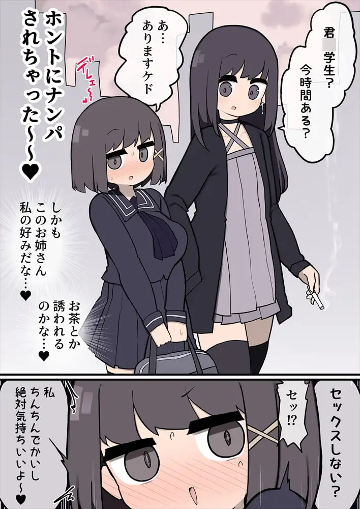【简体中文版】被帅气的扶他的肉棒瞬间征服的女孩