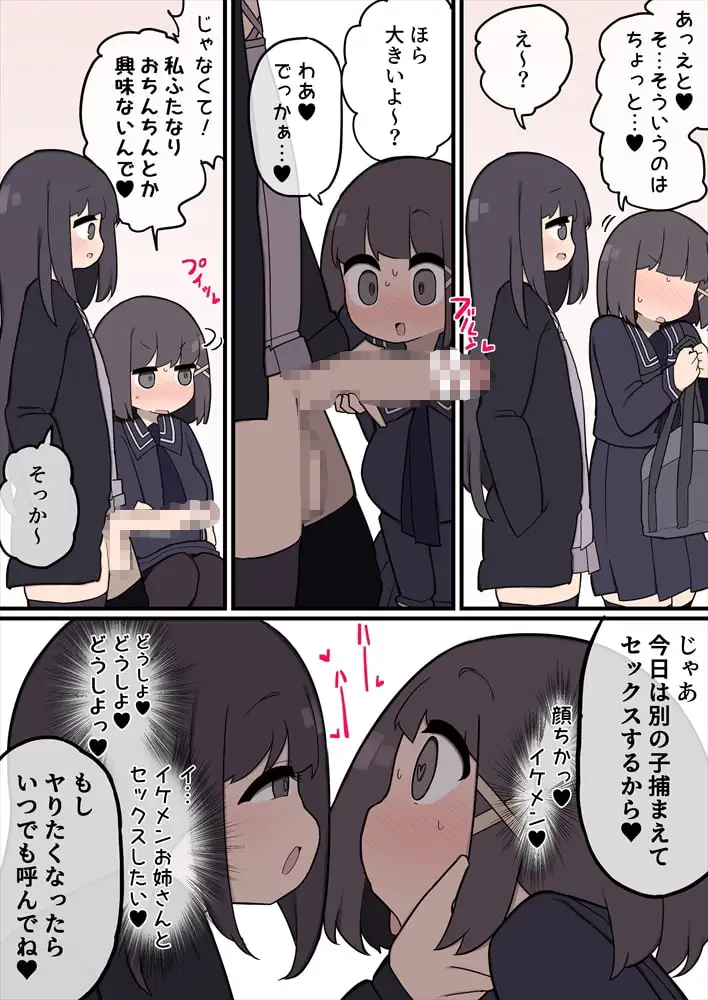 【简体中文版】被帅气的扶他的肉棒瞬间征服的女孩