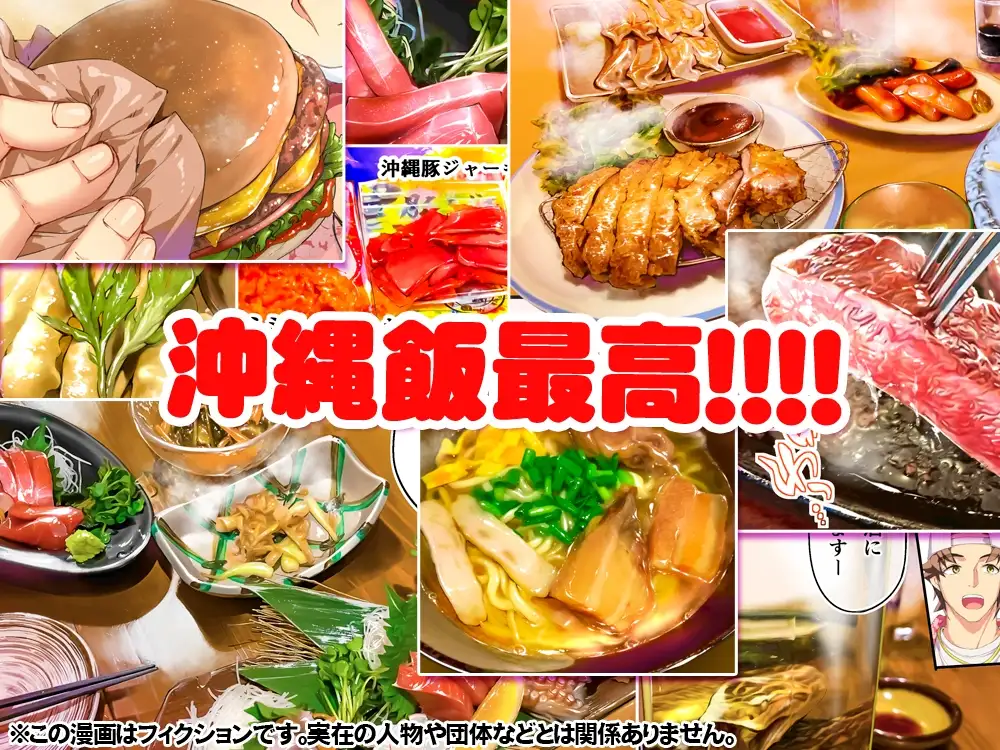 俺達と飯を喰わないか？沖縄集団レ〇プ済ひとり旅編 TL版