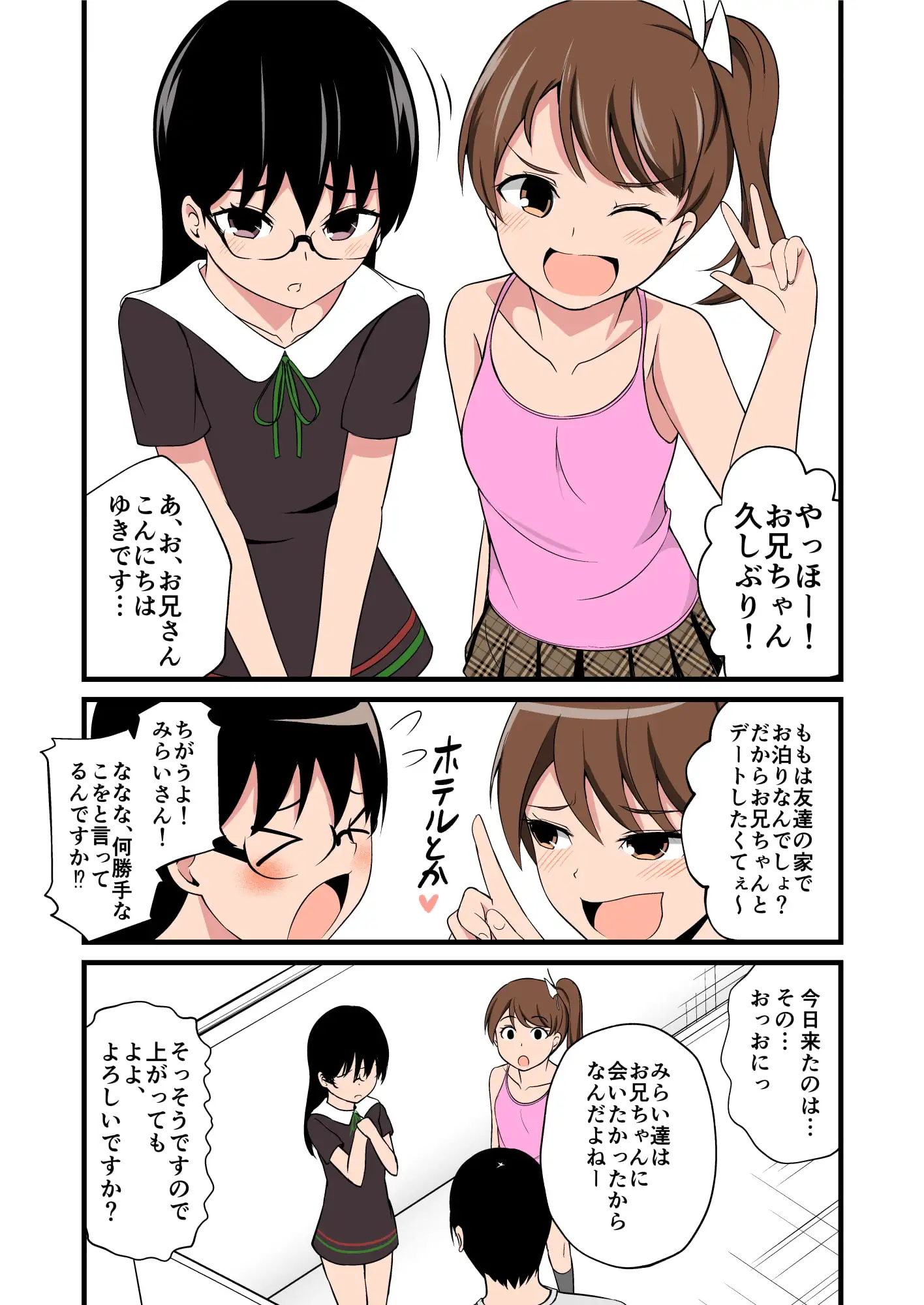妹の友達のWメスガキの3本勝負耳ほじりで俺は敗ける。 サンプル画像 2
