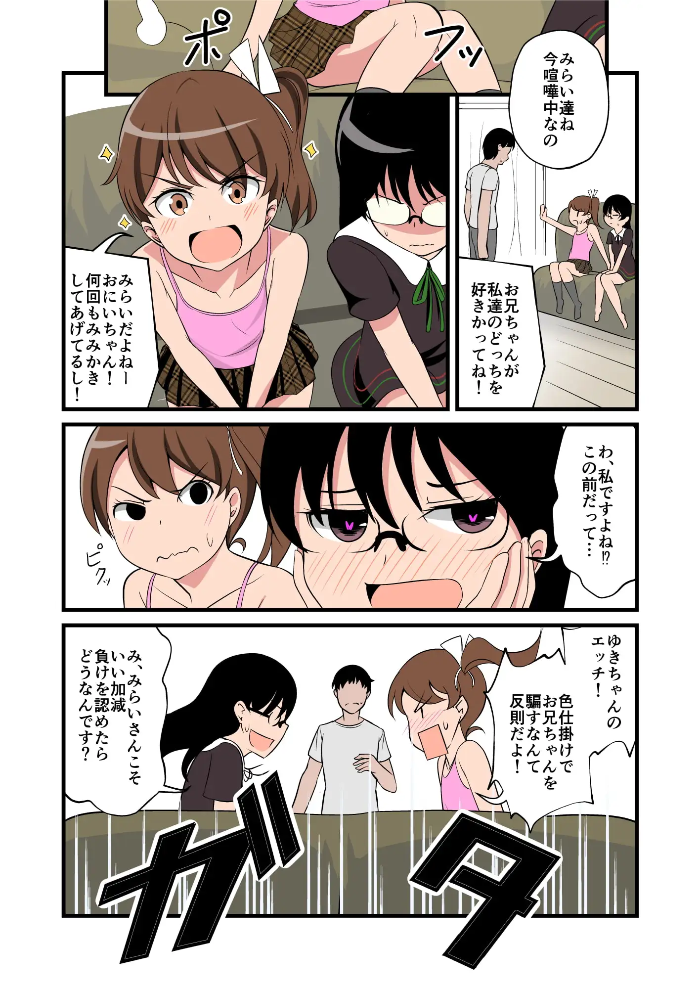 妹の友達のWメスガキの3本勝負耳ほじりで俺は敗ける。 サンプル画像 3