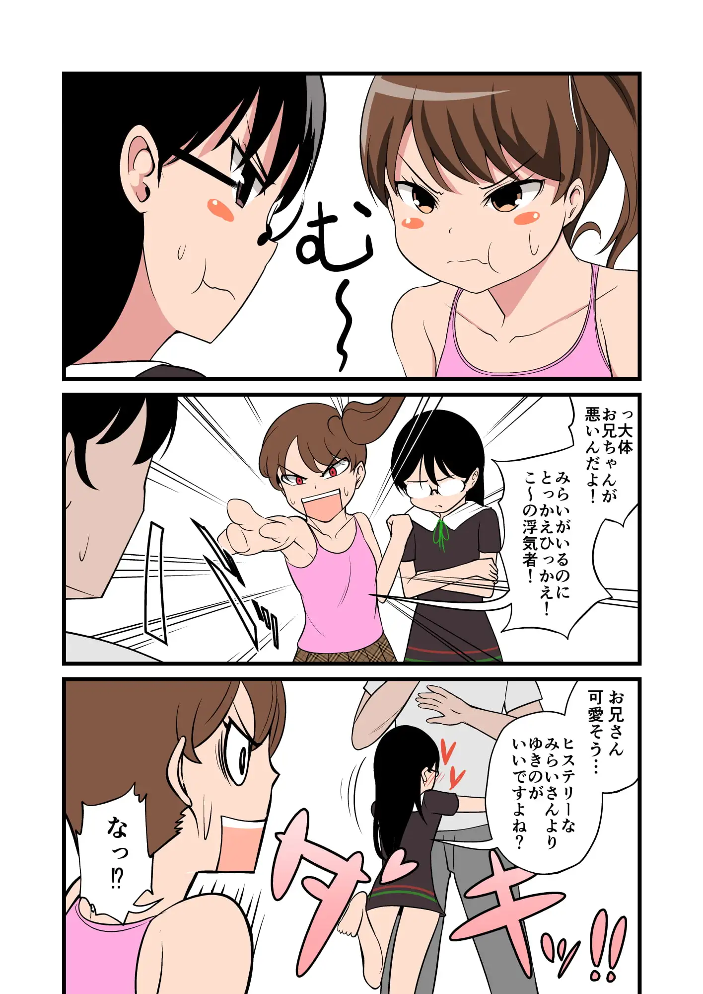 妹の友達のWメスガキの3本勝負耳ほじりで俺は敗ける。 サンプル画像 4