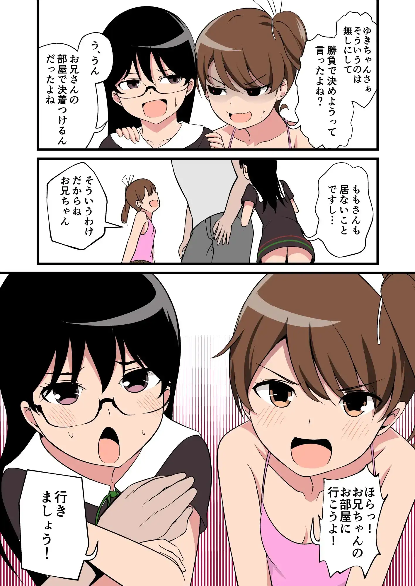 妹の友達のWメスガキの3本勝負耳ほじりで俺は敗ける。 サンプル画像 5