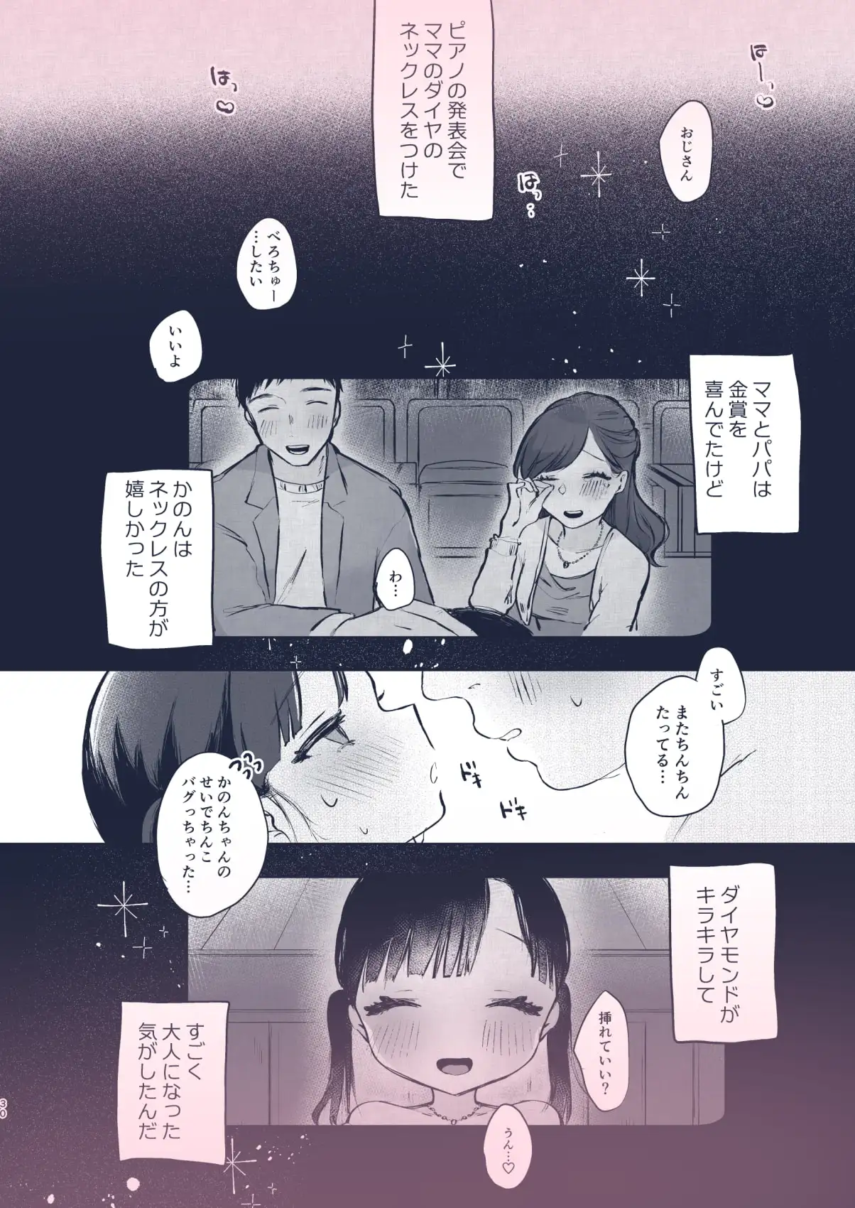 【繁体中文版】かのんは大人だから生で中出ししてもいいんだよ