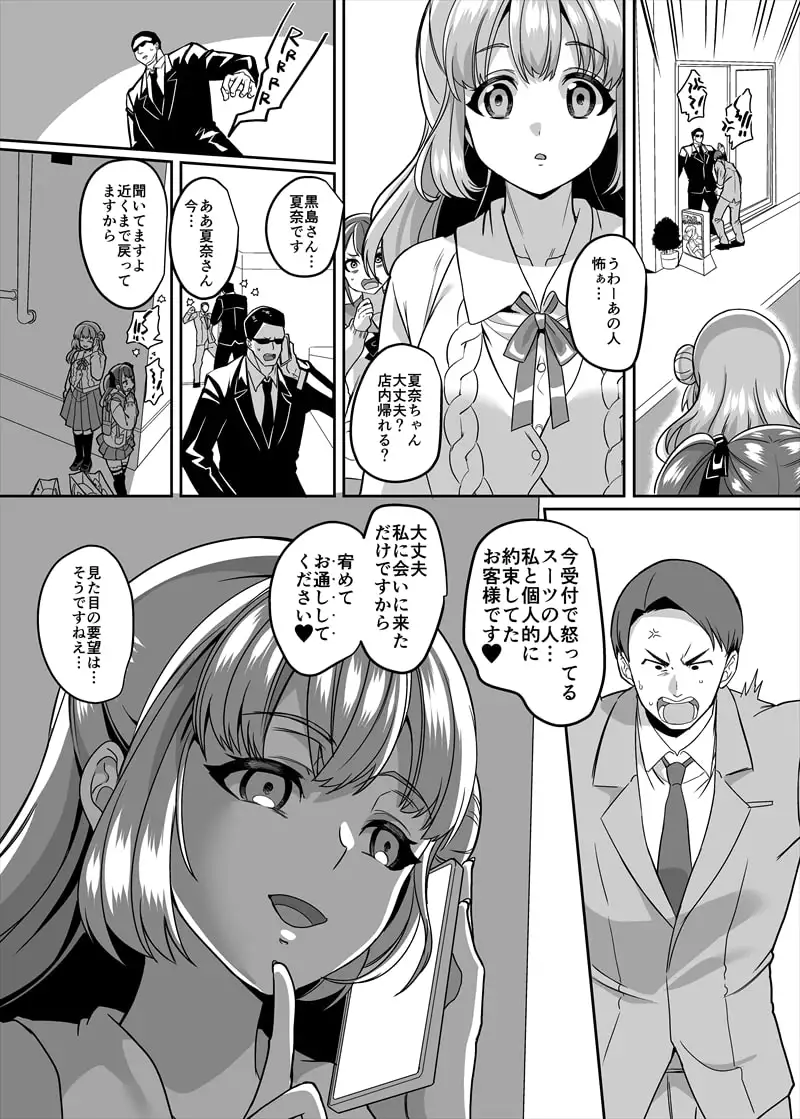 JK化リフレ4 サンプル画像 4