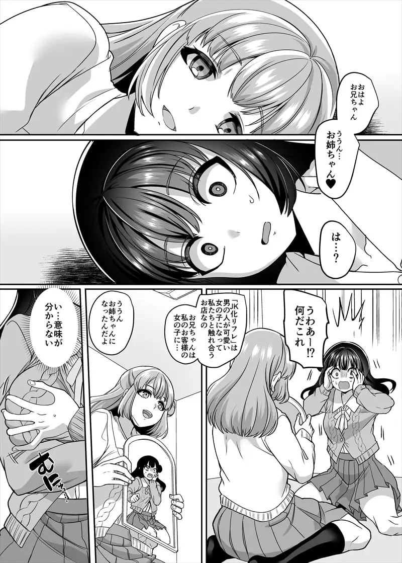 JK化リフレ4 サンプル画像 6
