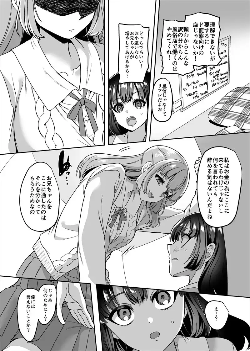 JK化リフレ4 サンプル画像 7