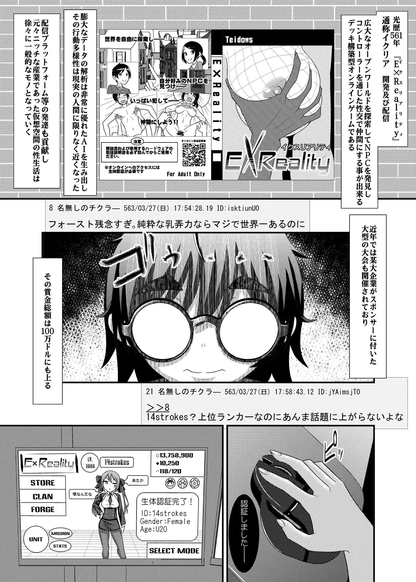 電脳乳首の女王様 ～第1話EX～ 39亭 エロ漫画4