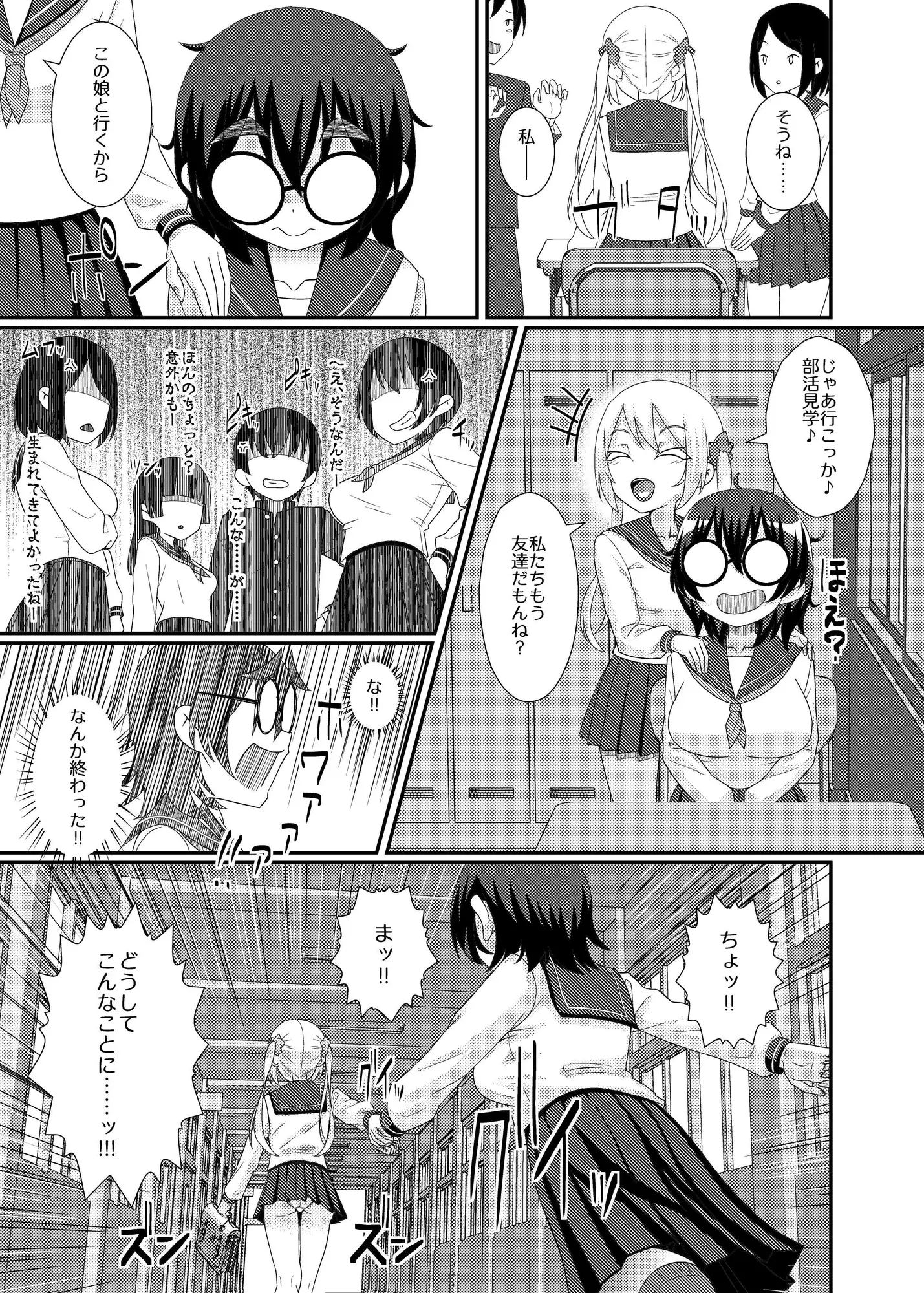 電脳乳首の女王様 ～第1話EX～ 39亭 エロ漫画6