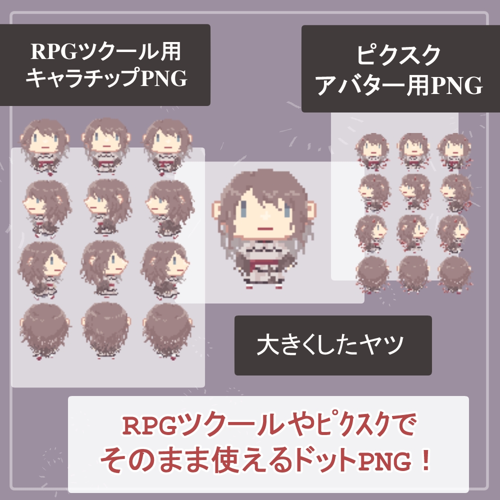 【私服SET】RPGツクール・ピクスクでそのまま使える高校生の歩行ドットアバター私服SET