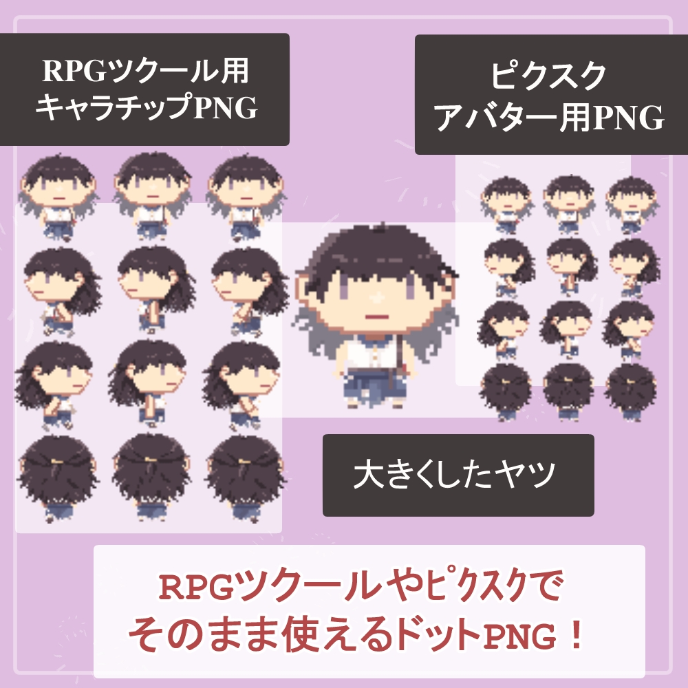 【私服SET】RPGツクール・ピクスクでそのまま使える高校生の歩行ドットアバター私服SET