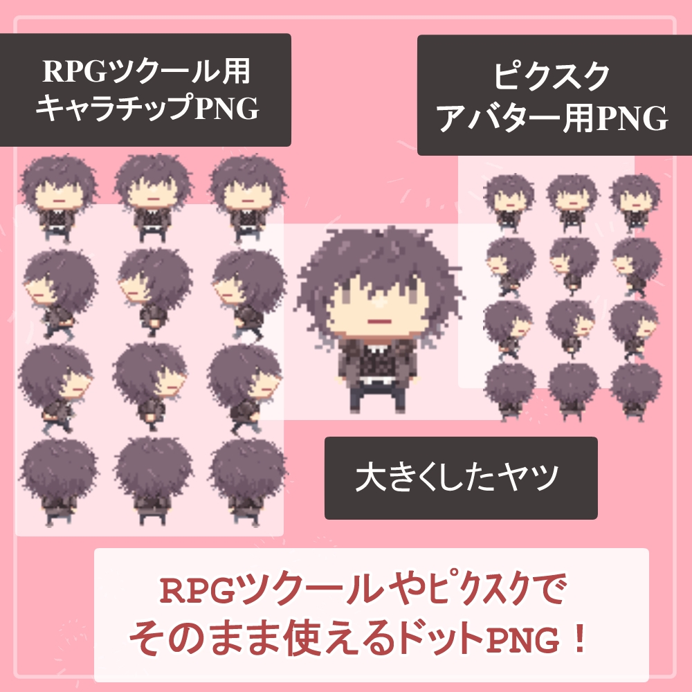 【私服SET】RPGツクール・ピクスクでそのまま使える高校生の歩行ドットアバター私服SET