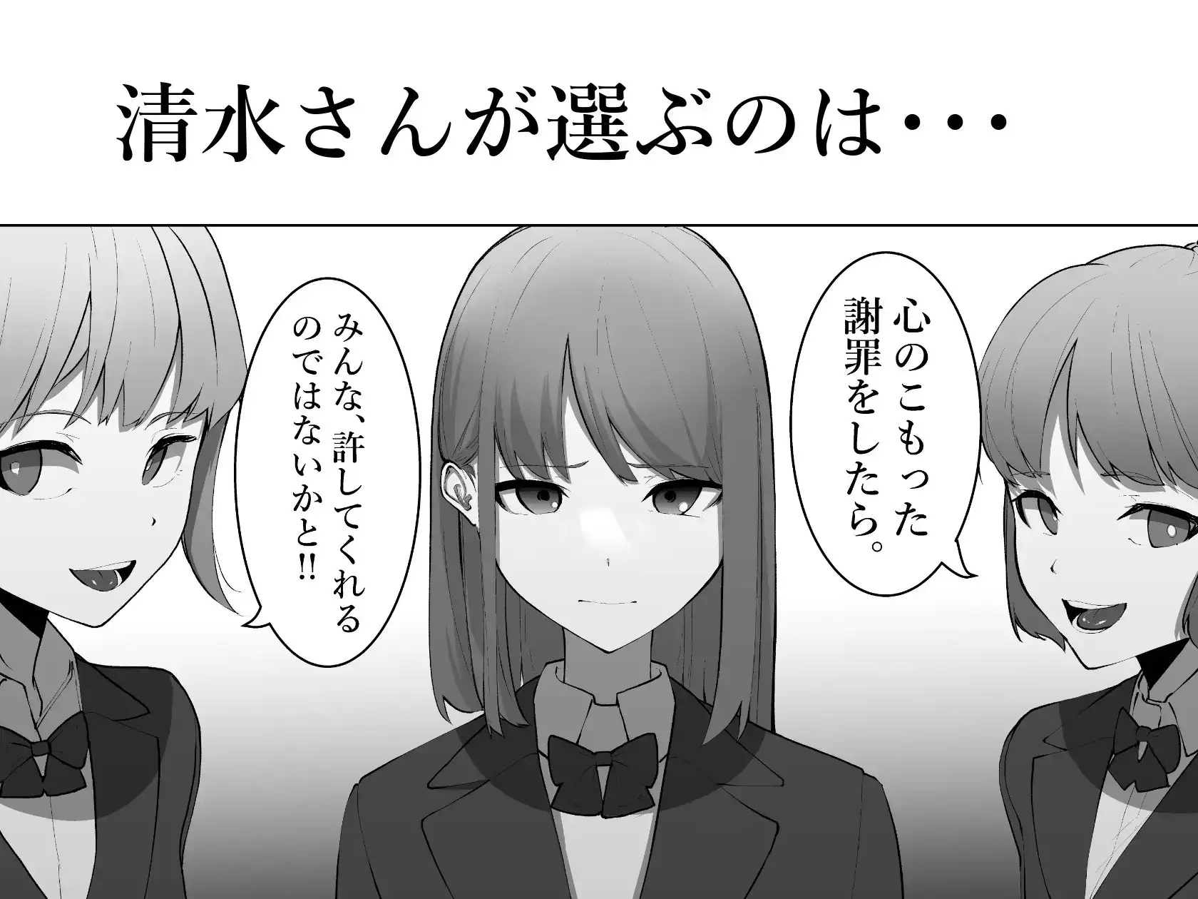 清水さんの謝罪 サンプル画像 3