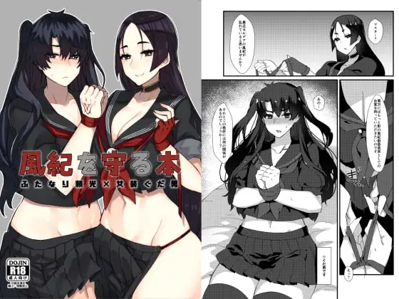 風紀を守る本