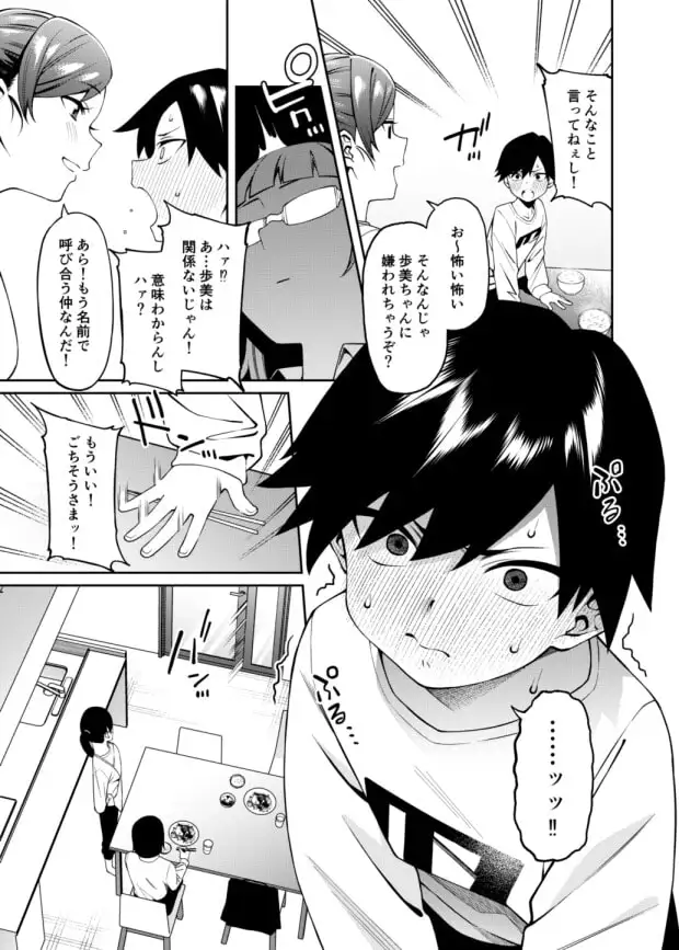 蜜に喰われる サンプル画像 3