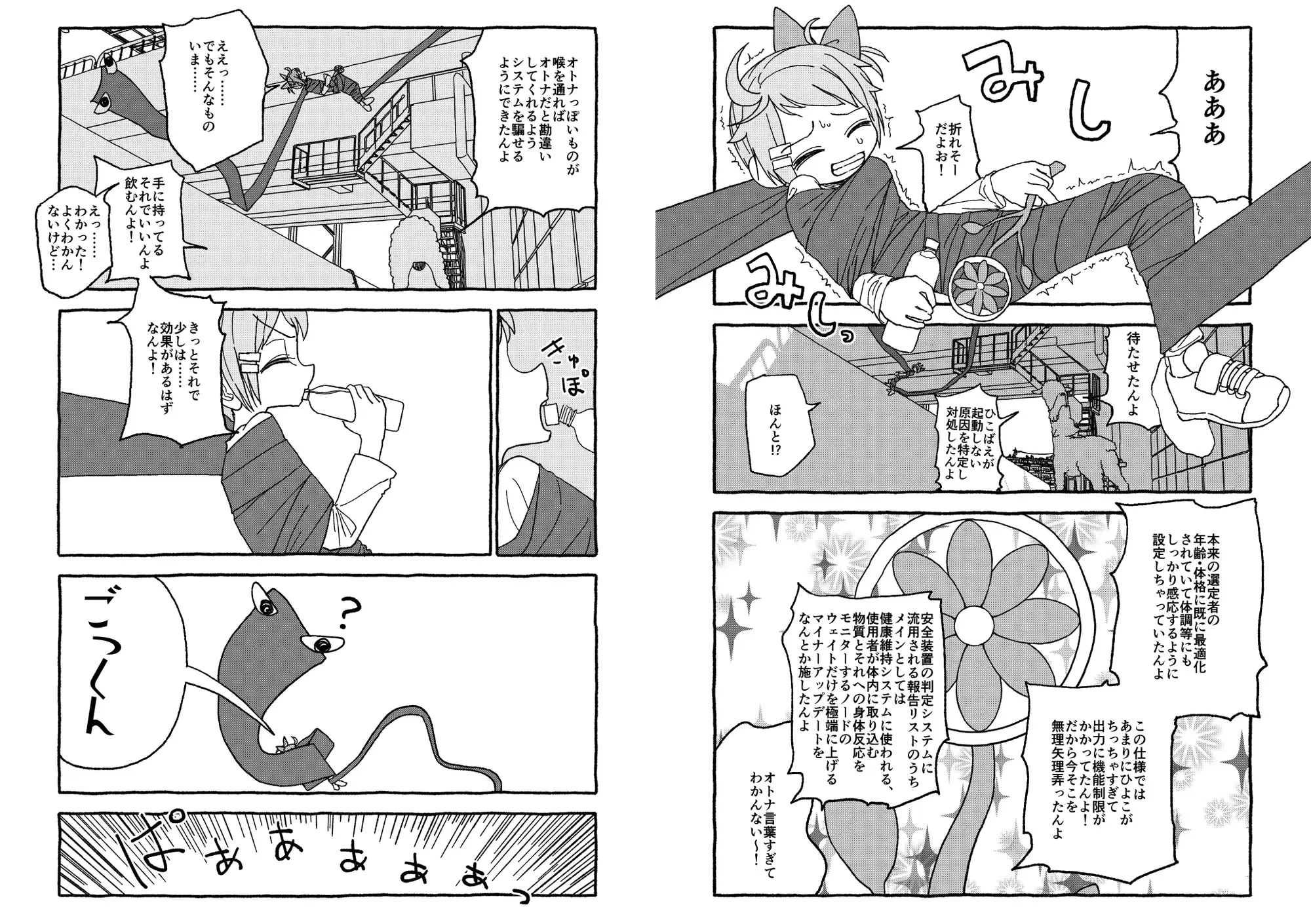 オトナごっくん☆アップデート! サンプル画像 8