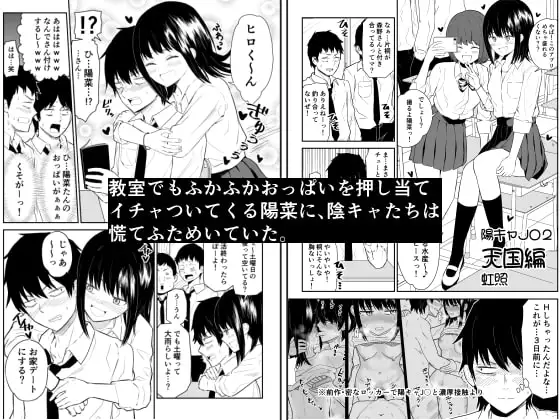 陽キャJ〇2 天国編 サンプル画像 2