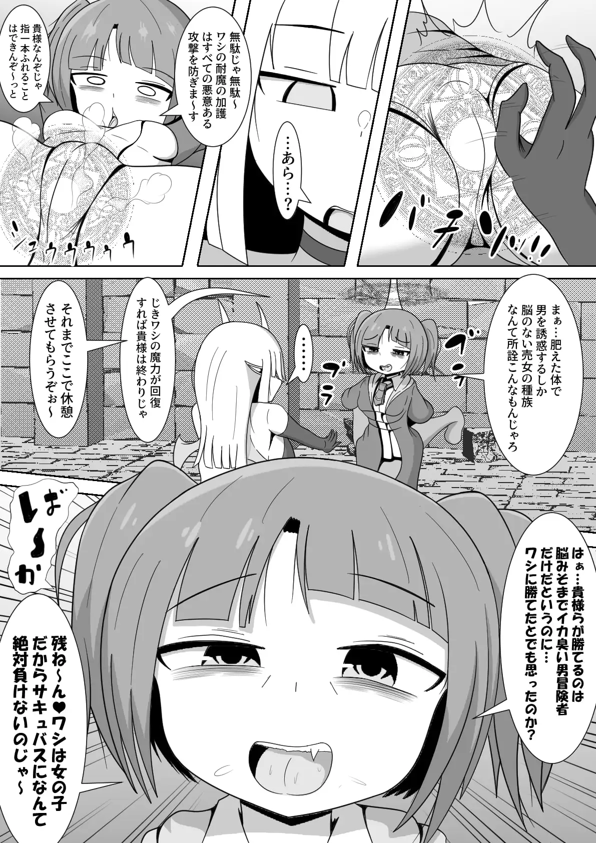 おちんちん生えてないからサキュバスになんて絶対負けないのじゃっ‼ サンプル画像 2