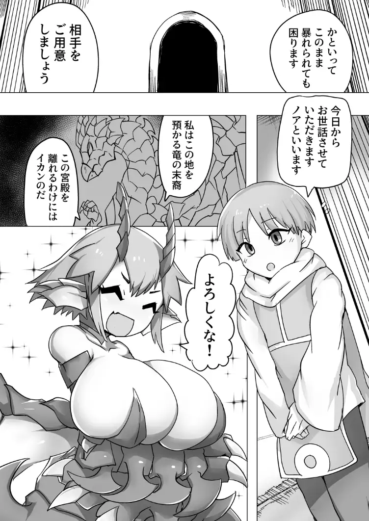 【繁体中文版】竜神使さまは遊びたい