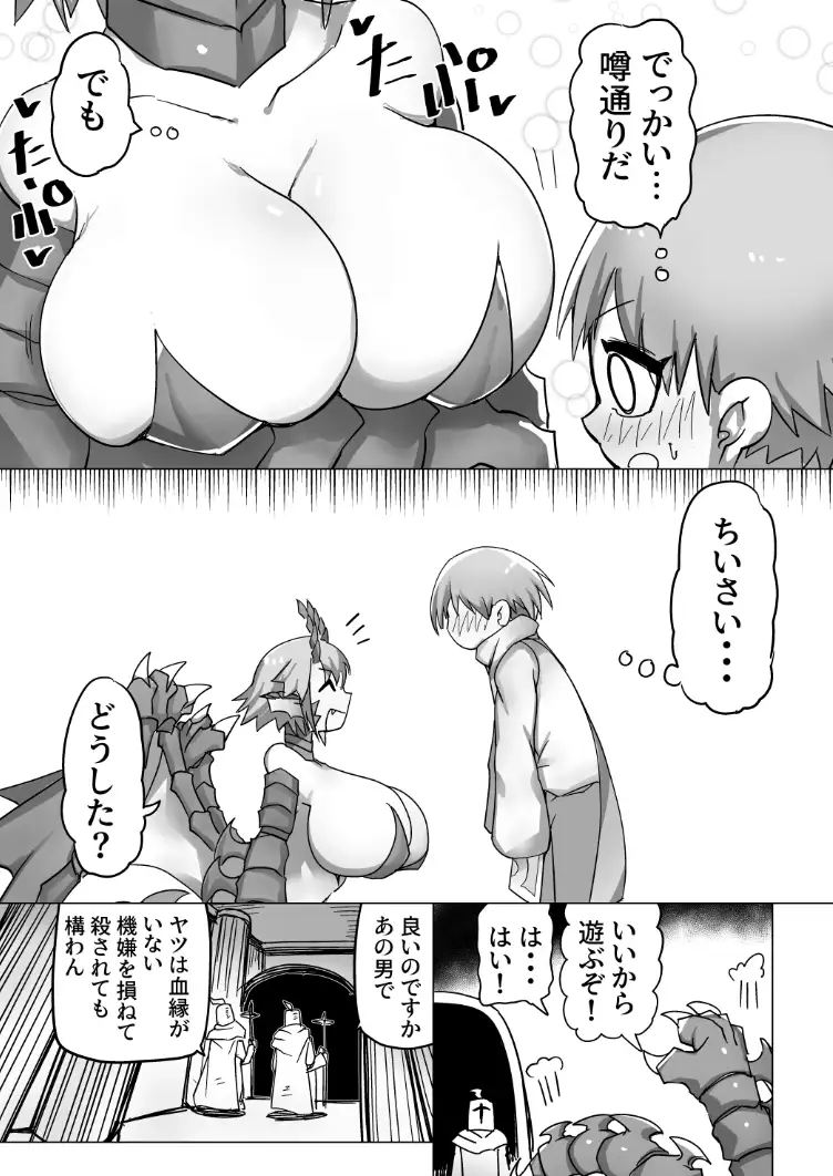 【繁体中文版】竜神使さまは遊びたい