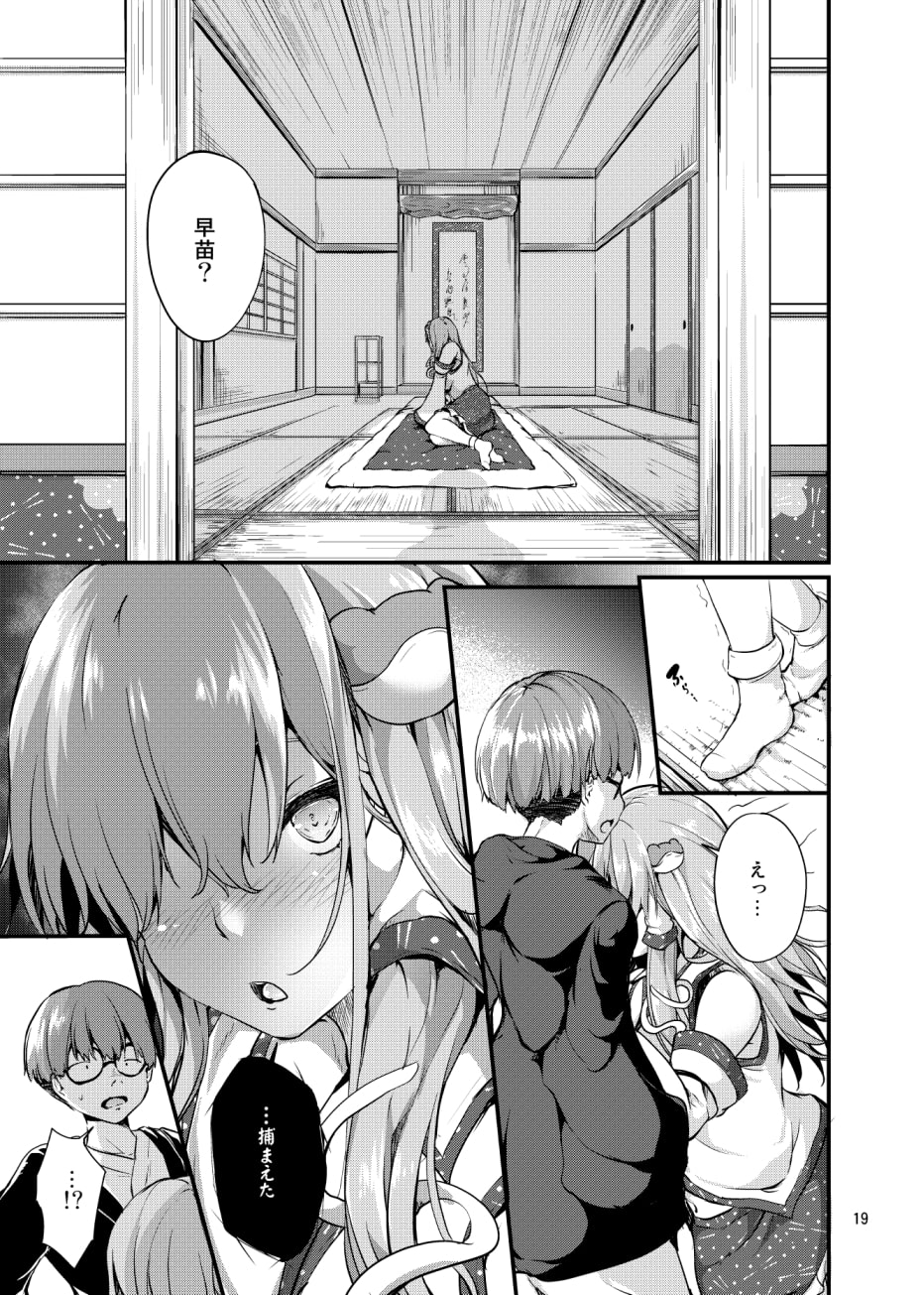 守矢託児所2 画像8