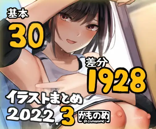 基本30枚!全部で1928枚!!かものめ陰毛イラストまとめ2022.3