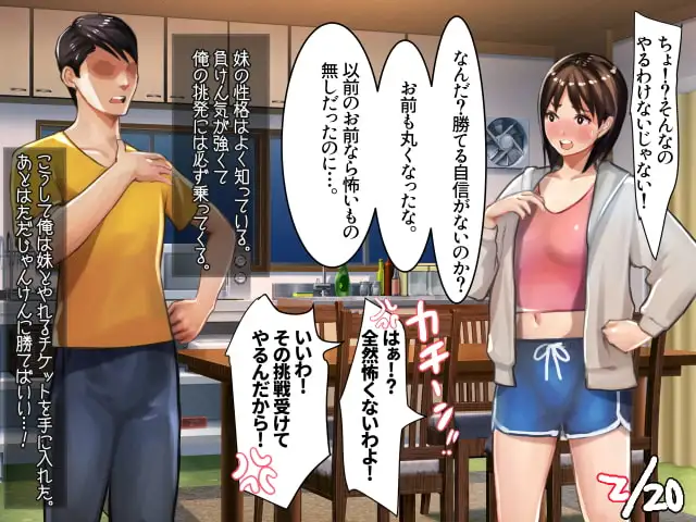 俺と妹の脱衣ジャンケン サンプル画像 2