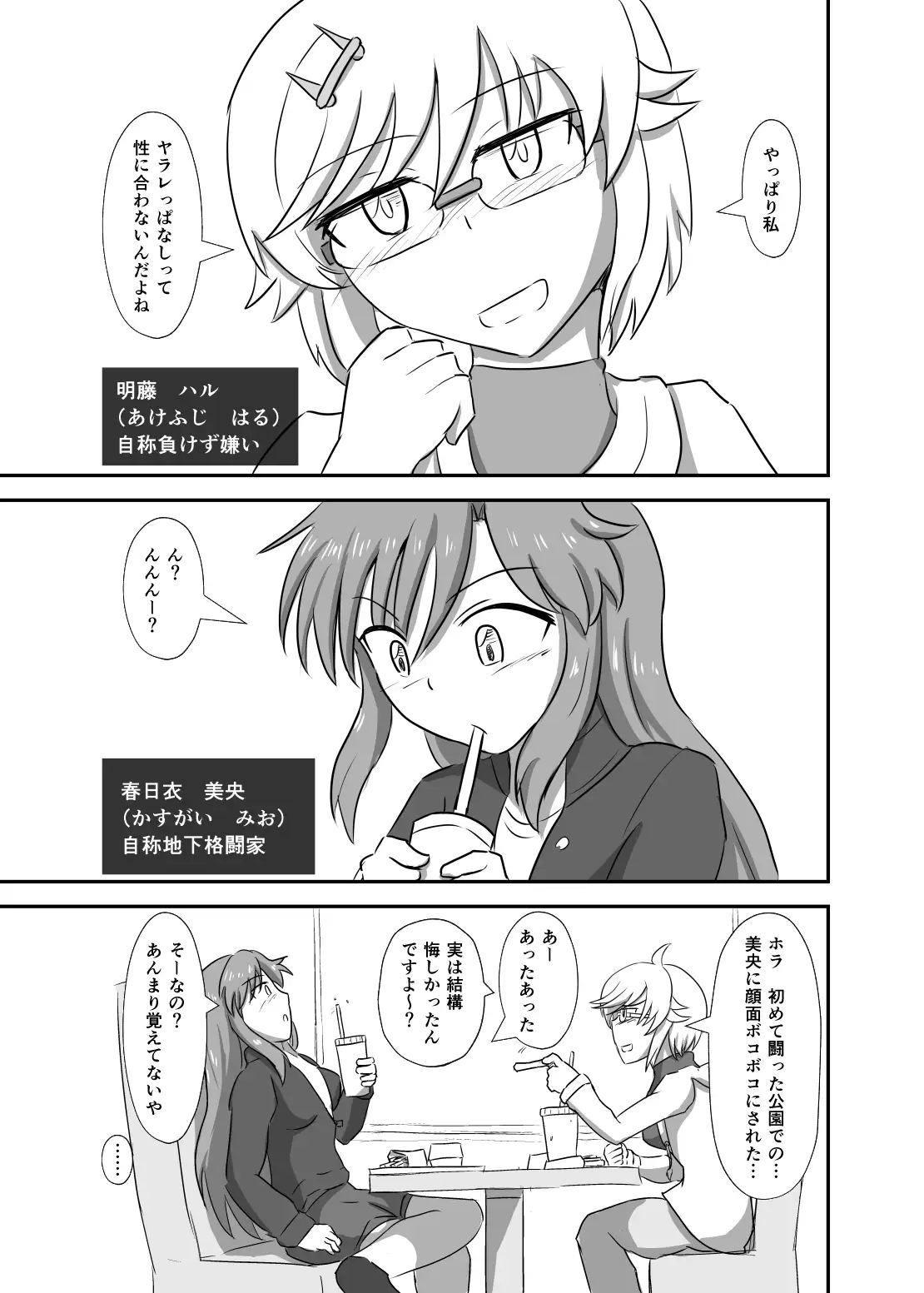 【繁体中文版】リマッチ!明藤ハル対春日衣美央