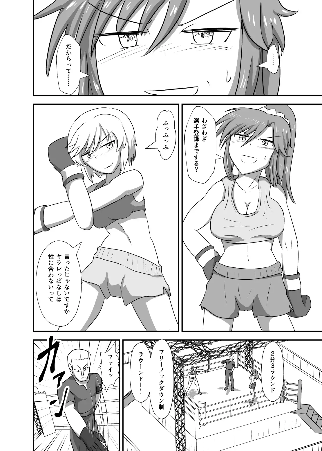 【繁体中文版】リマッチ!明藤ハル対春日衣美央