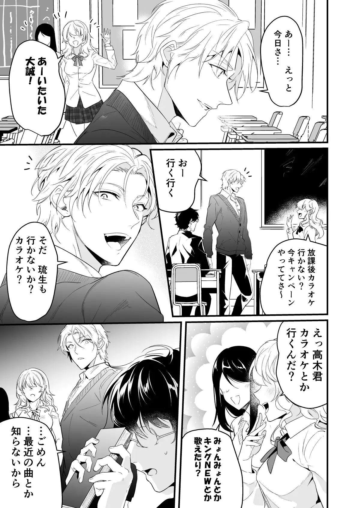 すれ違い恋わずらい サンプル3