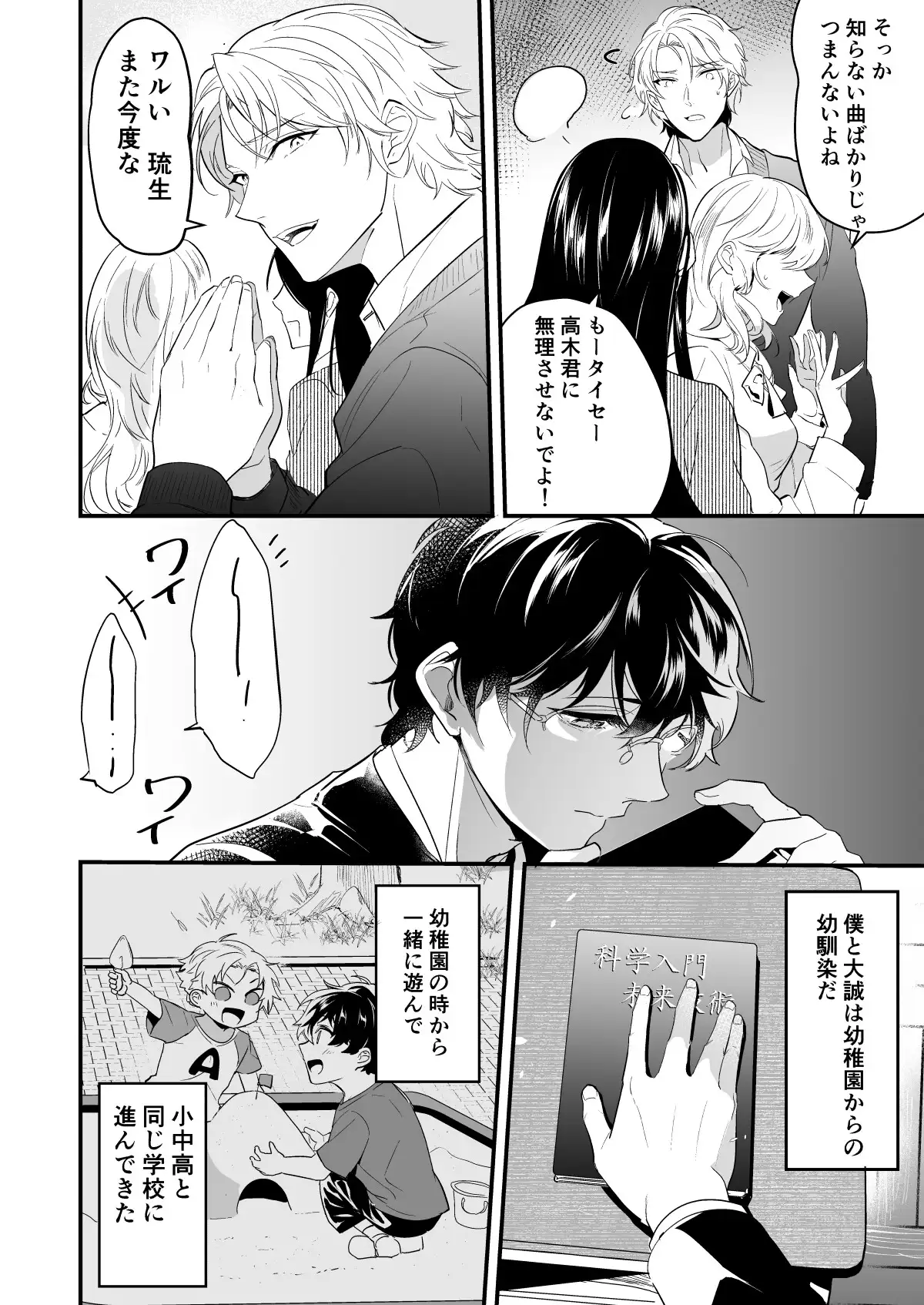 すれ違い恋わずらい サンプル4