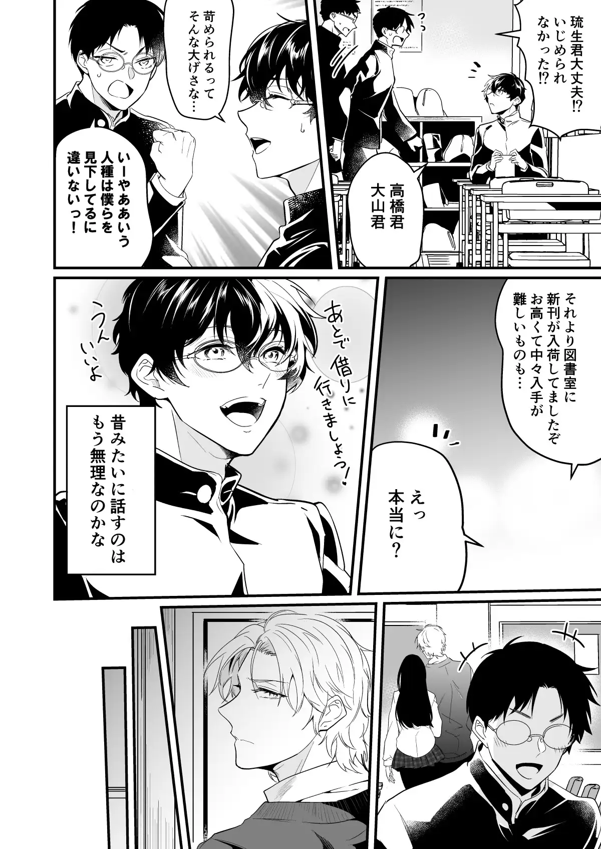 すれ違い恋わずらい サンプル6