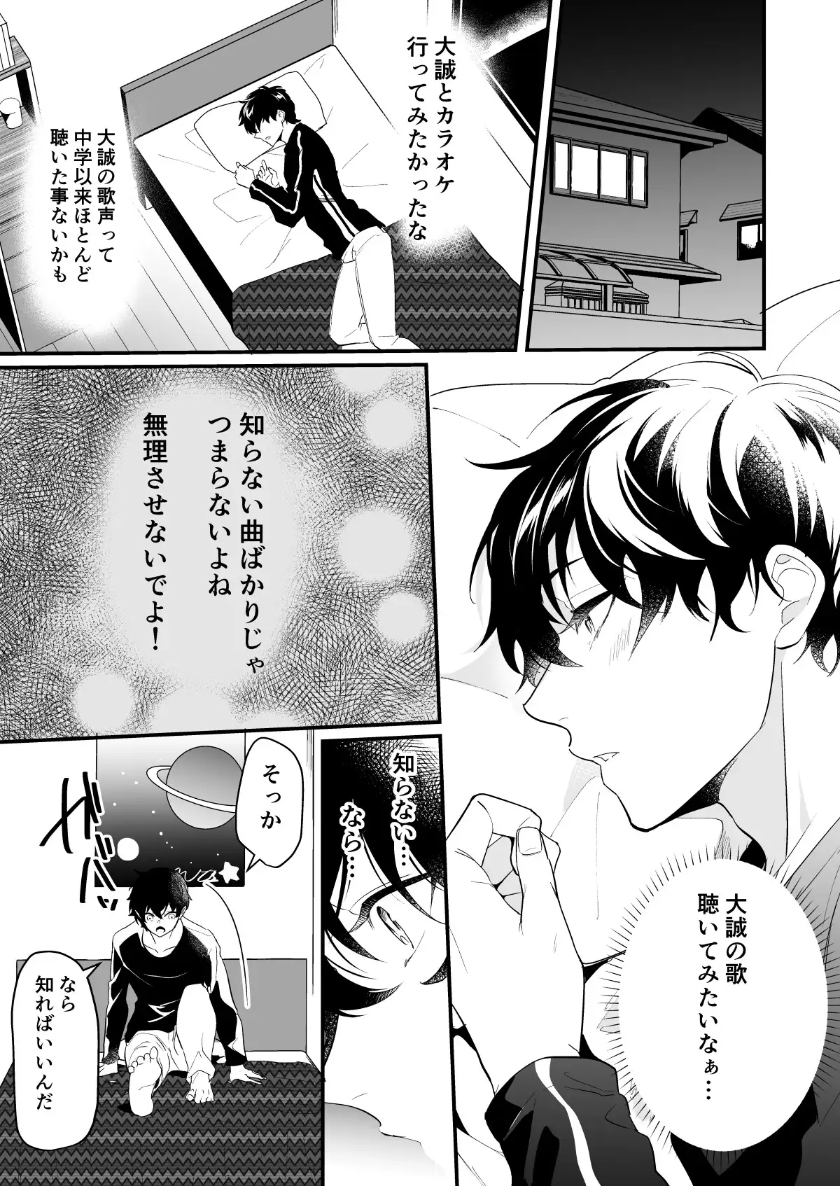 すれ違い恋わずらい サンプル7