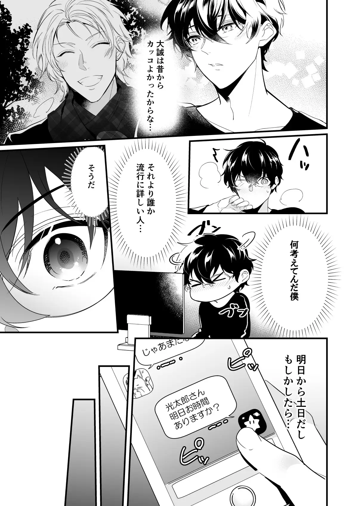すれ違い恋わずらい サンプル9