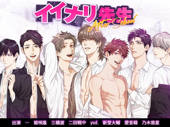 イイナリ先生AfterSchool