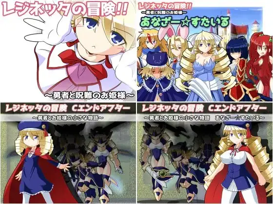 レジネッタの冒険クアッドコンボパック image 1 