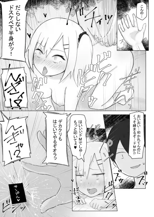 幼なじみはデカクリギャル サンプル画像 5