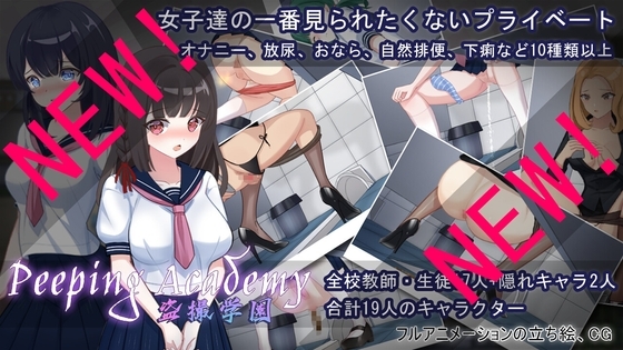 PEEPING ACADEMY 盗撮学園