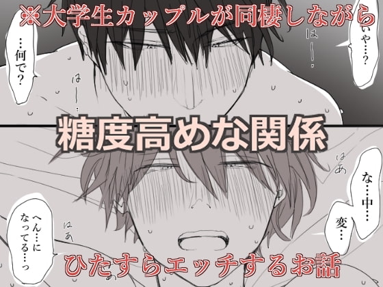 糖度高めな関係