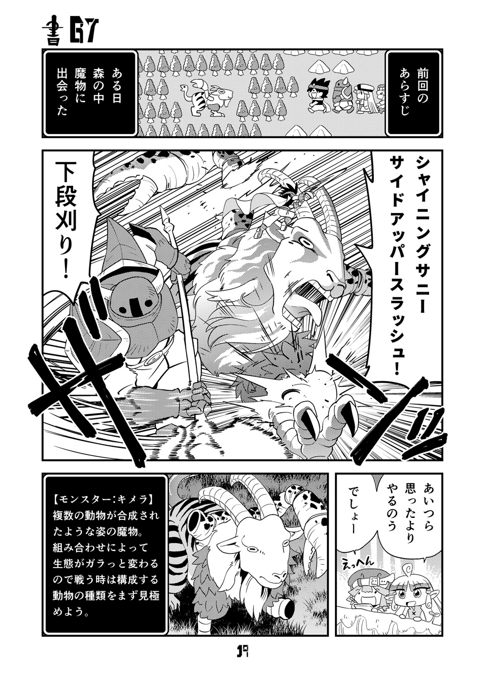 マンガでわかる異世界冒険の書10 画像5